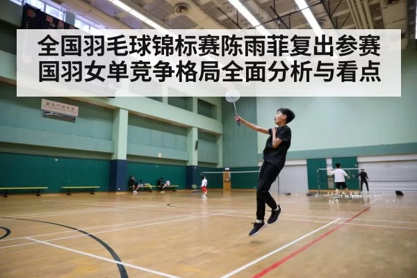 badminton tournament court